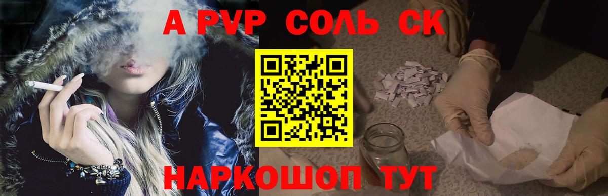 A PVP Соль  Alpha-PVP кристаллы  Кызыл  Вход с VPN 