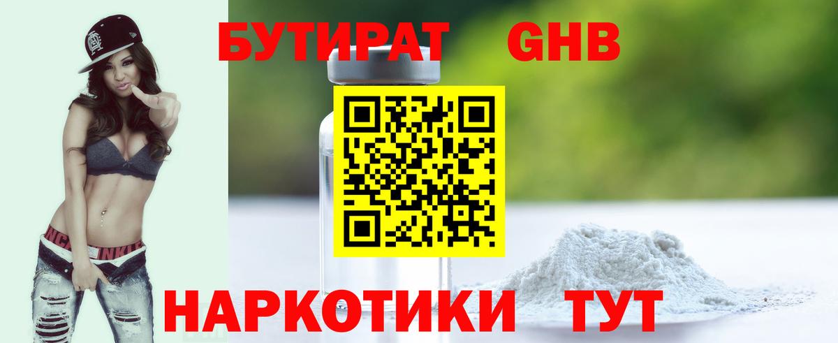 Кызыл  Бутират бутандиол  Вход с VPN 