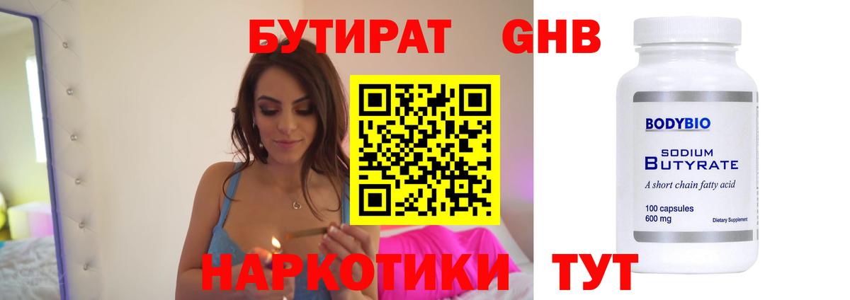 Бутират бутик Кызыл