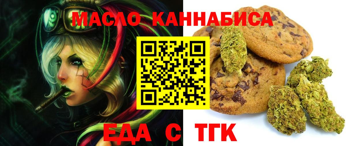 Еда ТГК марихуана  Вход с VPN  Кызыл 