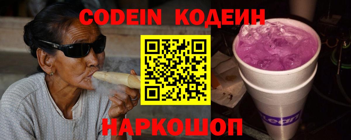 Кызыл  Кодеин напиток Lean (лин)  Вход с VPN 