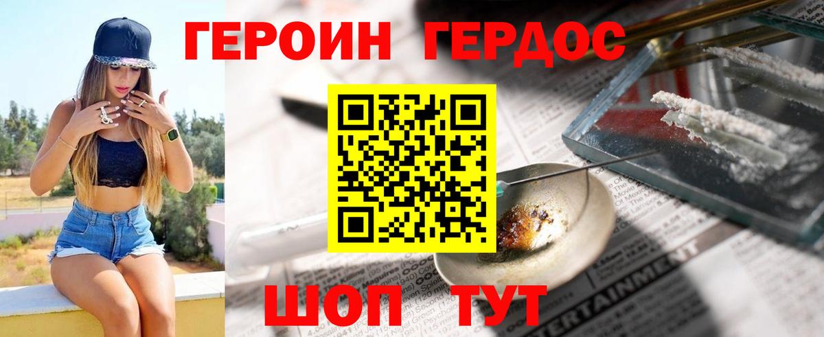 Героин белый Кызыл