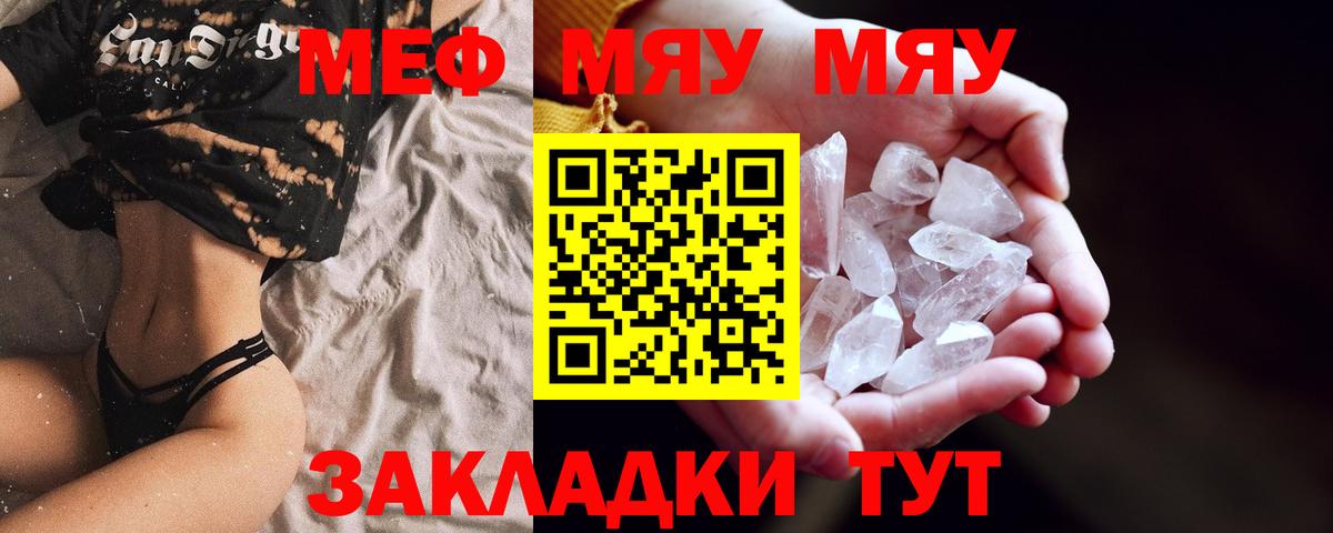 Меф мука Кызыл
