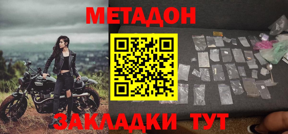 Кызыл  Метадон VHQ  Метадон кристалл  Вход с VPN 